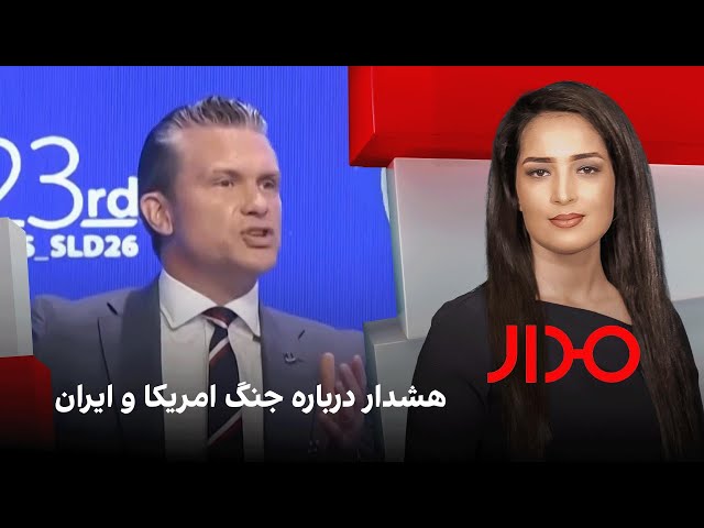 مدار: هشدار درباره جنگ امریکا و ایران
