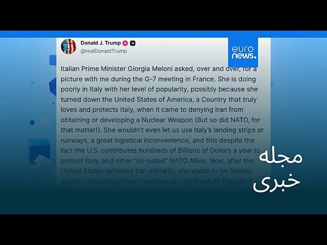 مجله خبری| ۳۱ خرداد ۱۴۰۵ (۲۱ ژوئن ۲۰۲۶) - نیم‌روزی