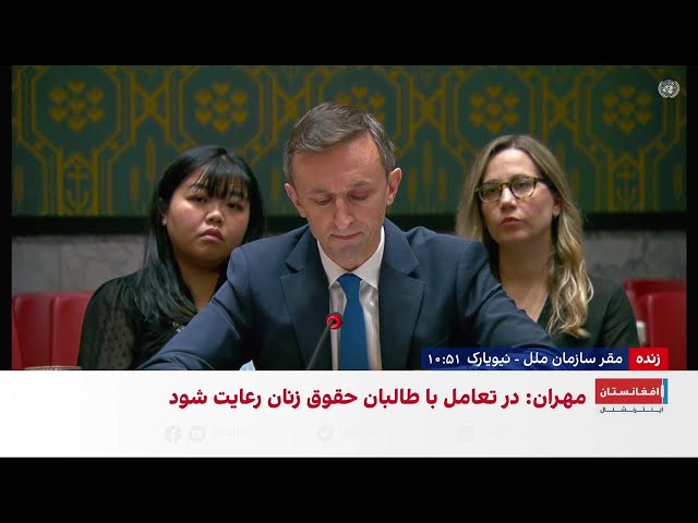 بریتانیا: سیاست‌های طالبان علیه زنان و اقلیت‌ها تبعیض‌آمیز است