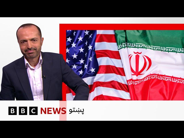 پر ایران د امريکا ګوزارونو او لبنان کې د اسرائيلو بريدونو اوربند څومره ګواښ سره مخامخ کړی؟ بی بي سي