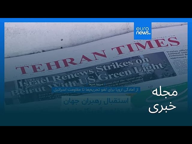 مجله خبری| ۲۵ خرداد ۱۴۰۵ (۱۵ ژوئن ۲۰۲۶) - نیم‌روزی
