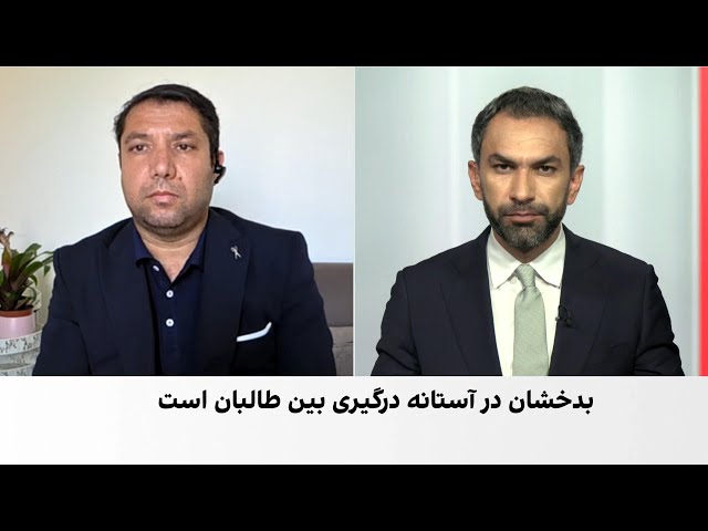 بدخشان در آستانه درگیری میان طالبان؟