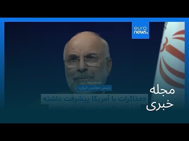 مجله خبری| ۳۰ فروردین ۱۴۰۵ (۱۹ آوریل ۲۰۲۶) - شامگاهی