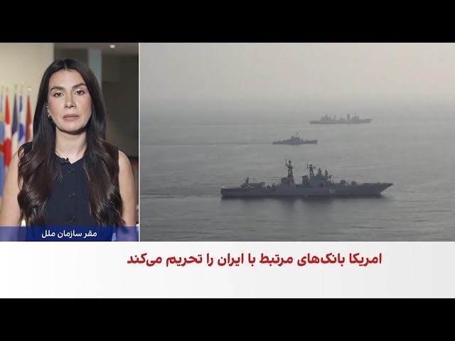 آخرین تحولات تنش میان ایران و امریکا