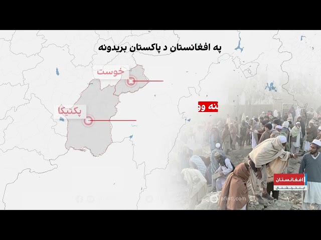 په کونړ، خوست او پکتیکا کې د پاکستان هوايي بریدونه