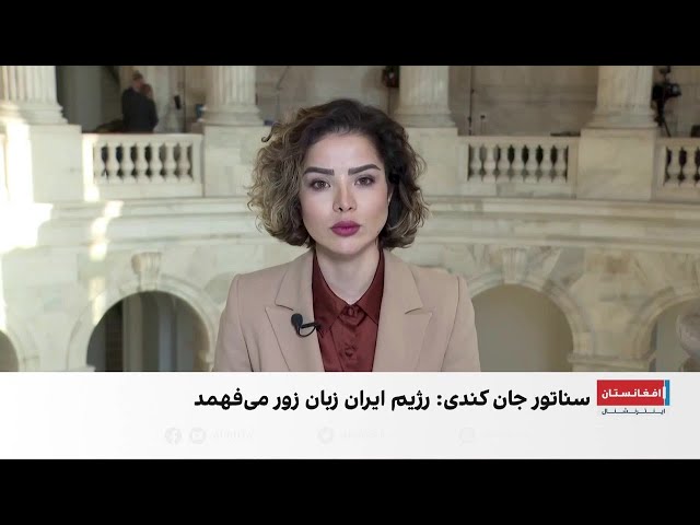 اظهارات سناتور کندی درباره ایران