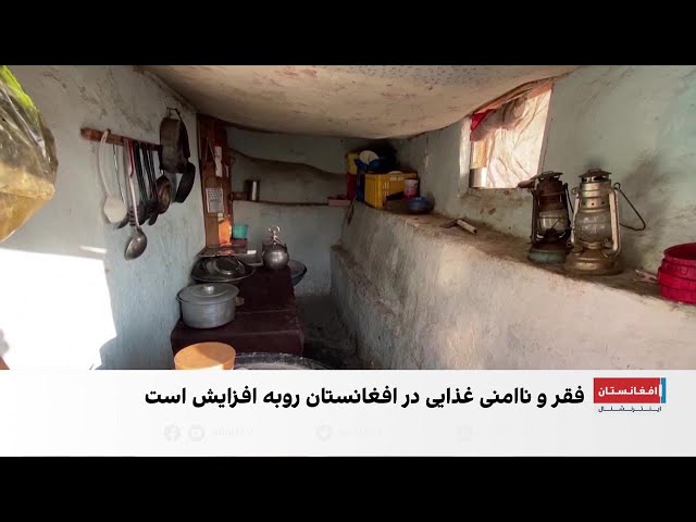 هشدار سازمان ملل درباره افزایش فقر در افغانستان