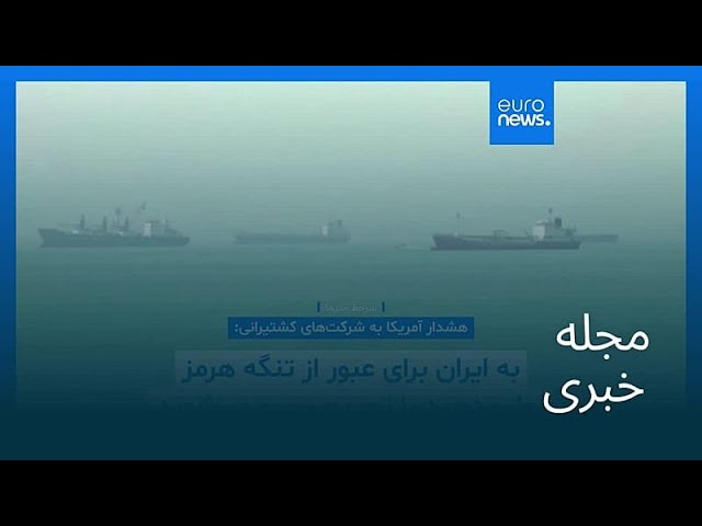 مجله خبری| ۱۳ اردیبهشت ۱۴۰۵ (۳ مه ۲۰۲۶) - نیم‌روزی
