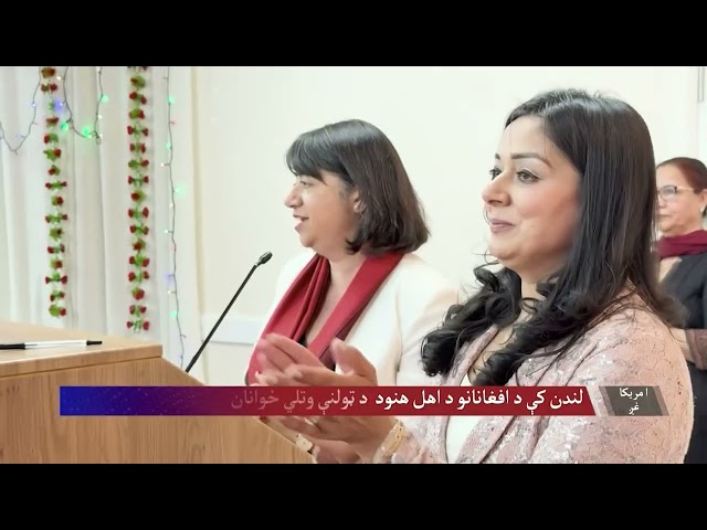 لندن کې د افغانانو د اهل هنود د ټولنې وتلي ځوانان.