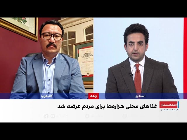 نمایش فرهنگ و سنت‌های هزاره‌ها در امریکا