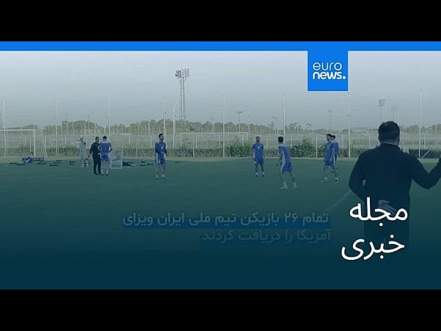 مجله خبری| ۱۶ خرداد ۱۴۰۵ (۶ ژوئن ۲۰۲۶) - شامگاهی