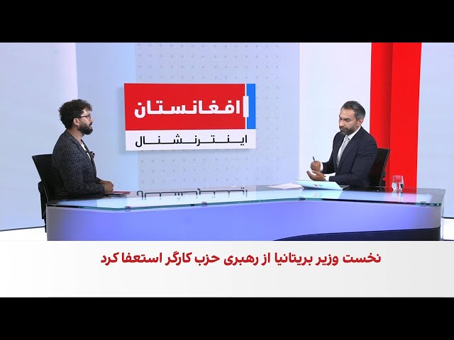 بریتانیا درگیر یک زلزله سیاسی تازه