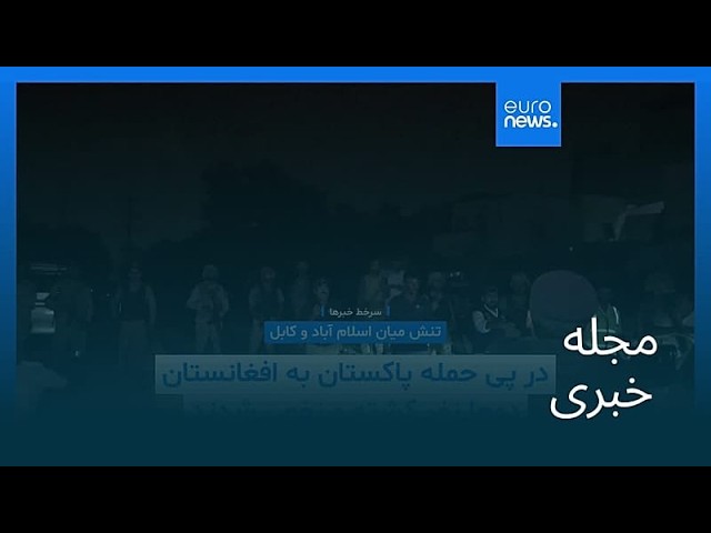 مجله خبری| ۸ تیر ۱۴۰۵ (۲۹ ژوئن ۲۰۲۶) - نیم‌روزی
