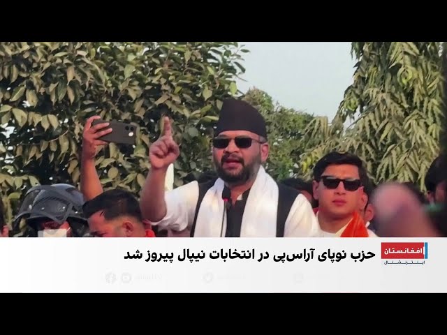 از رپ تا سیاست؛ بالندرا شاه در آستانه نخست‌وزیری نپال