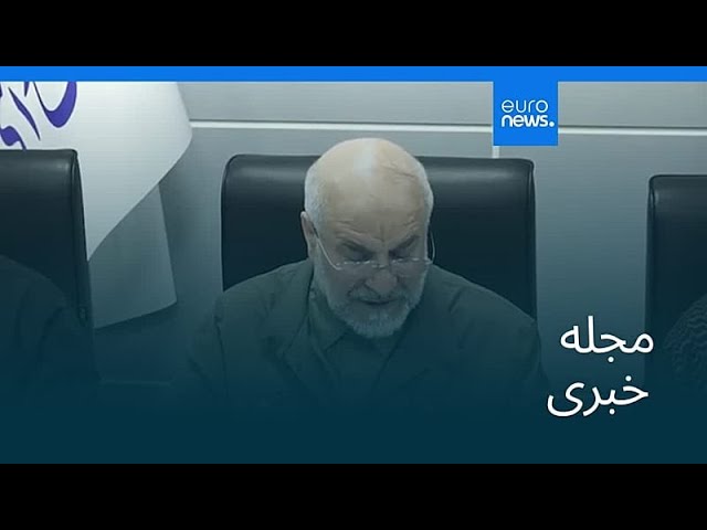 مجله خبری| ۱۰ خرداد ۱۴۰۵ (۳۱ مه ۲۰۲۶) - شامگاهی