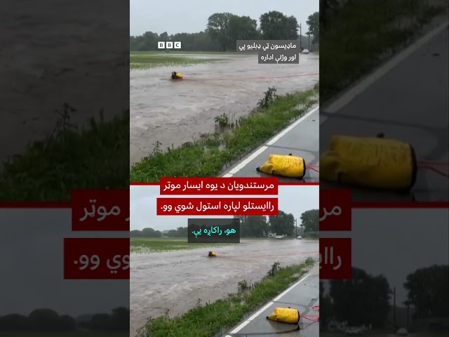 مرستندویانو له سېلابي اوبو د هوسۍ کبلی وژغوره