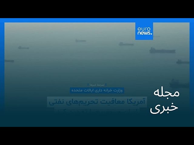 مجله خبری| ۳ اردیبهشت ۱۴۰۵ (۲۳ آوریل ۲۰۲۶) - نیم‌روزی