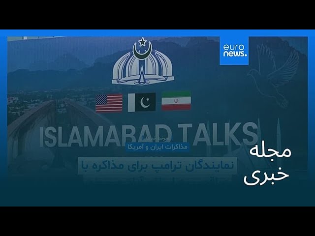 مجله خبری| ۵ اردیبهشت ۱۴۰۵ (۲۵ آوریل ۲۰۲۶) - نیم‌روزی