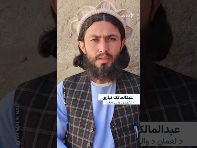 د لغمان ټرافیکي پېښه او د لسګونو کسانو مرګژوبله