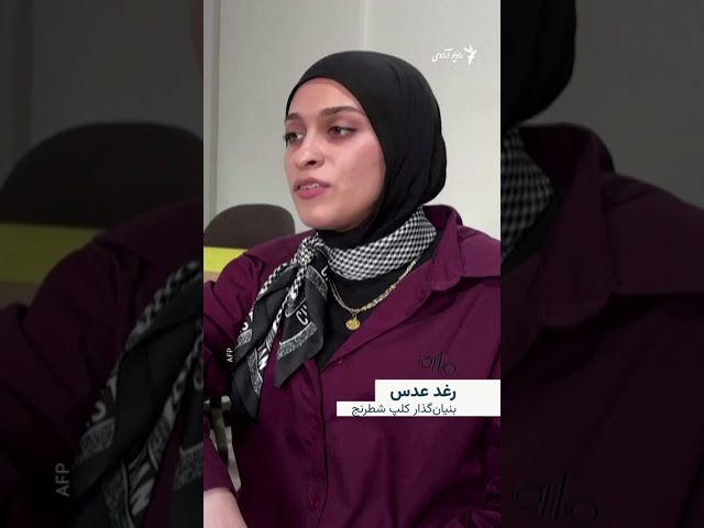 تختۀ شطرنج در میان ویرانه های جنگ