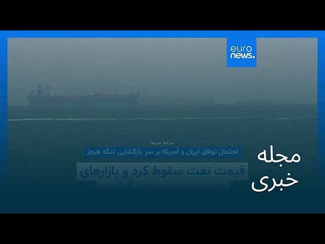 مجله خبری| ۱۷ اردیبهشت ۱۴۰۵ (۷ مه ۲۰۲۶) - نیم‌روزی