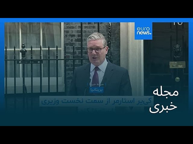 مجله خبری| ۲ تیر ۱۴۰۵ (۲۳ ژوئن ۲۰۲۶) - بامدادی
