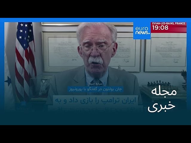مجله خبری| ۲۷ خرداد ۱۴۰۵ (۱۷ ژوئن ۲۰۲۶) - بامدادی