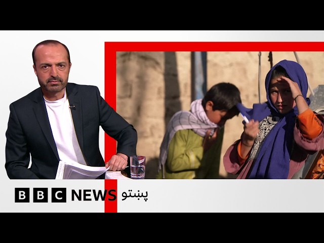 افغانستان د لوږې پر څنډه، خلک په کې د ژوند پايښت لپاره څه ډول نادودو ته مخه کوي؟ بي بي سي