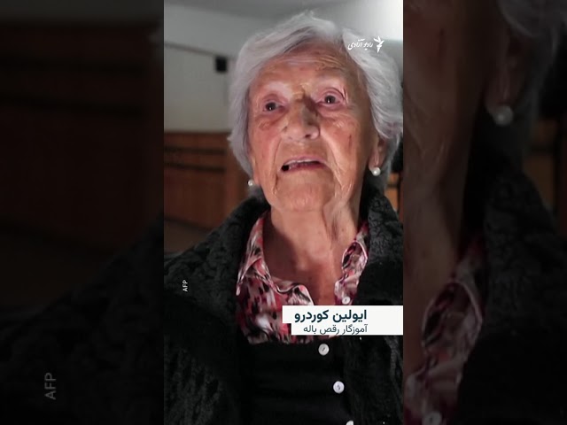 رقص در صد سالگی؛ وقتی هنر سن و سال نمی‌شناسد