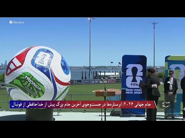 جام جهانی ۲۰۲۶؛ ابرستاره‌ها در جست‌وجوی آخرین جام بزرگ پیش از خداحافظی از فوتبال