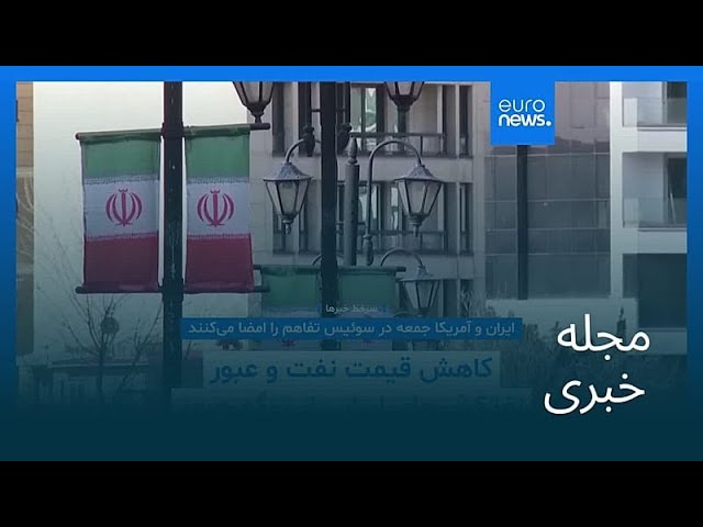 مجله خبری| ۲۷ خرداد ۱۴۰۵ (۱۷ ژوئن ۲۰۲۶) - شامگاهی