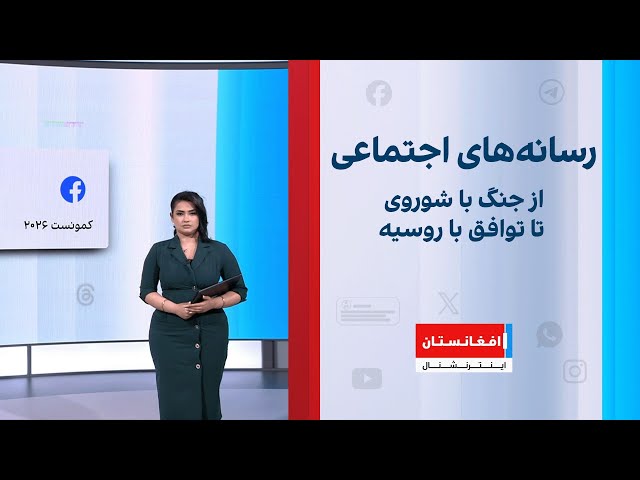 از جنگ با شوروی تا توافق با روسیه