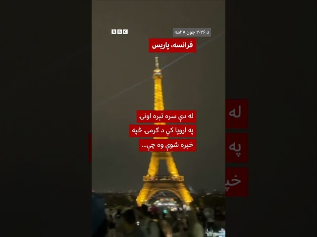 د فرانسې ایفل برج باندې د تندر څړک