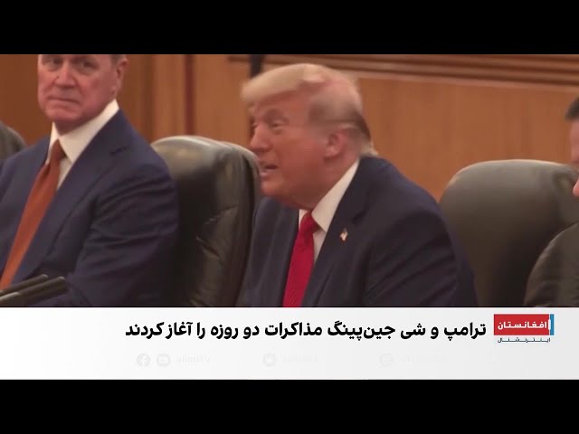 دونالد ترامپ: شی رهبر بزرگ و دوست ماست