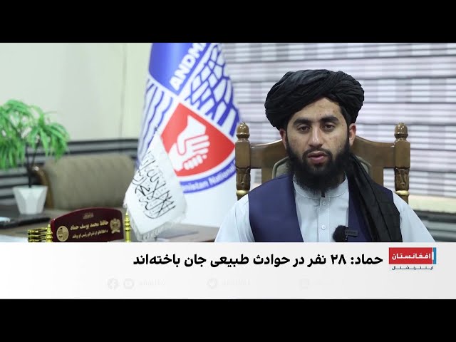 حوادث طبیعی در افغانستان جان ده‌ها تن را گرفت