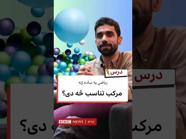 په ریاضي کې مرکب تناسب څه دی؟