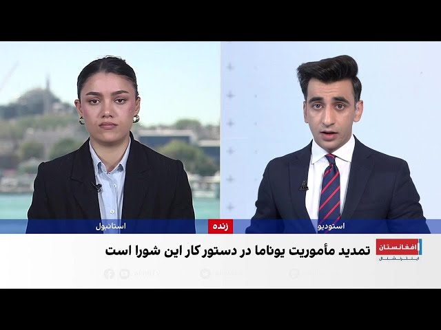 نشست شورای امنیت سازمان ملل درباره افغانستان