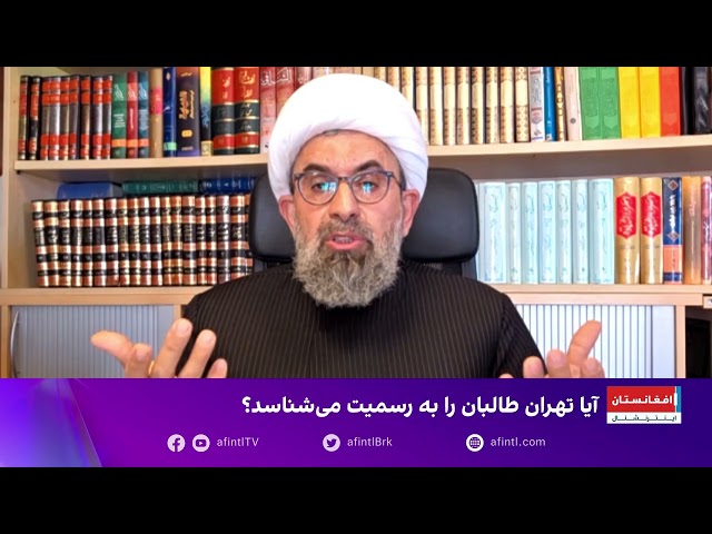 ذکریا مشکور کابلی، تحلیلگر سیاسی: طالبان هم برای منطقه و هم برای غرب یک تهدید است