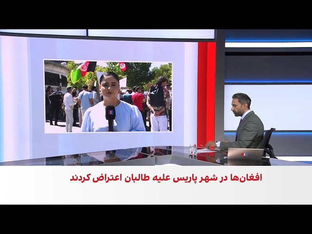 اعتراض افغان‌ها در پاریس به بازداشت زنان در هرات