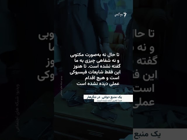 ممنوعیت استفاده از تیلفون‌های هوشمند در ادارات دولتی تحت کنترول طالبان در افغانستان