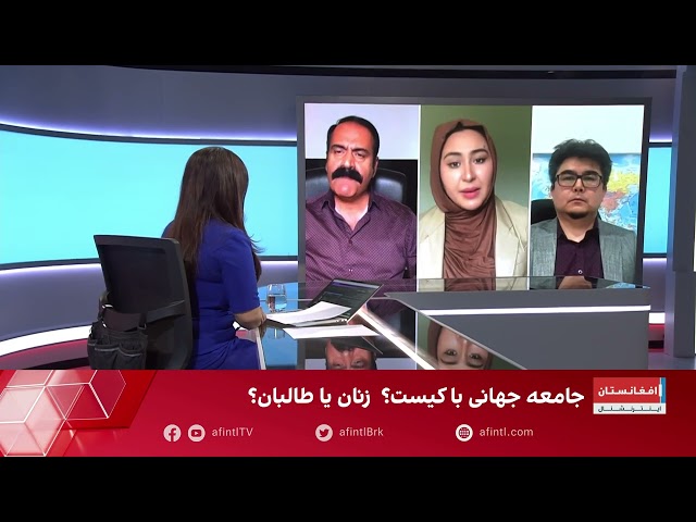گفت‌وگوی نظیفه جلالی و احمد خان اندر درباره حقوق زنان و اعتراضات علیه طالبان