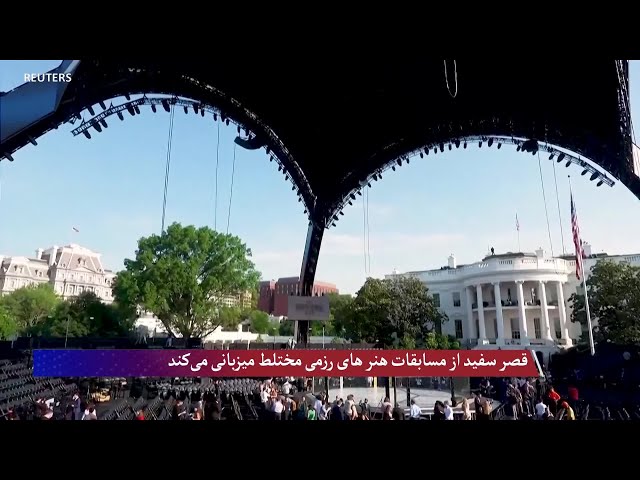 قصر سفید از مسابقات هنر های رزمی مختلط میزبانی می‌کند