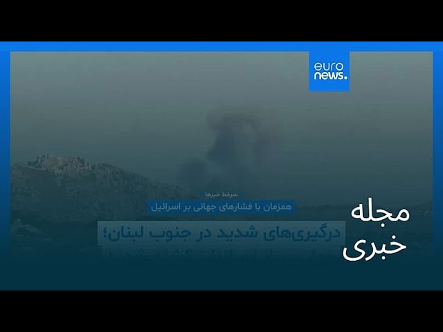 مجله خبری| ۲۹ خرداد ۱۴۰۵ (۱۹ ژوئن ۲۰۲۶) - شامگاهی