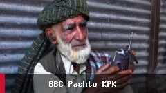 طالبانو په افغانستان کې د بي بي سي خپرونې پر اېف اېم څپه بندیز ولګاوه
