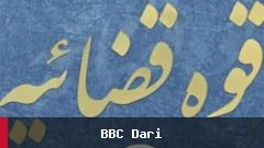 د ایران قوه قضائیه د مجید آدینه اعدام خبر ورکړ