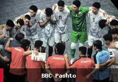 افغانستان د برازیل د شپږ‌اړخیز جام نیمه‌پایلوبې ته ورسېد