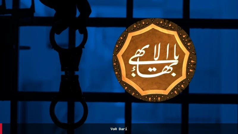 د ایران امنیتي ځواکونو لخوا د بهاییانو تازه نیول کیدل