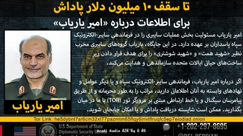 امریکا د ایران د سپاه پاسداران د سایبري عملیاتو قوماندان لپاره ۱۰ میلیونه ډالره انعام اعلان کړ