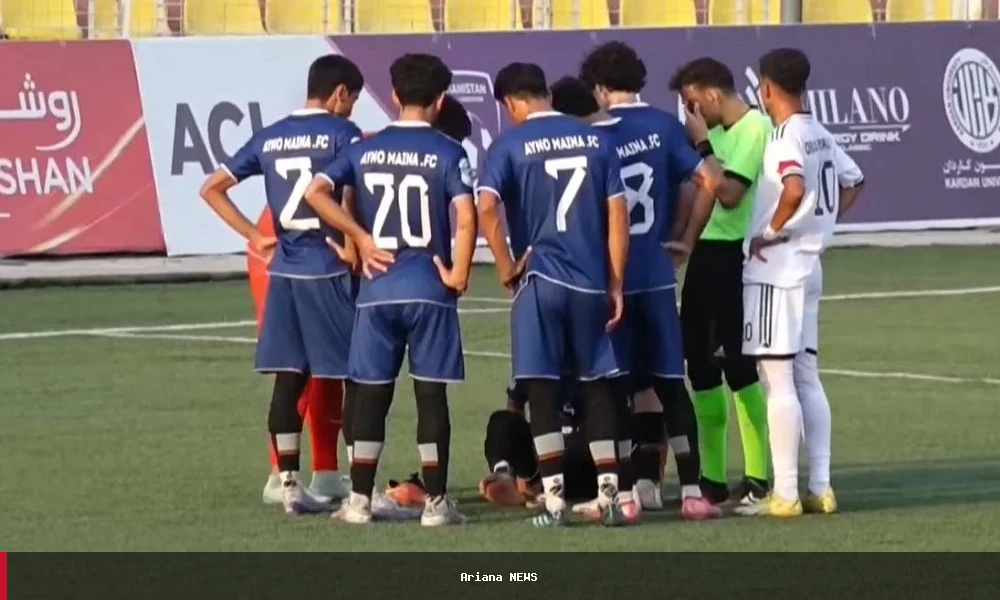 د افغانستان چمپینز لیګ شپږم فصل: آینو مینا او عمر زواک ۱-۱ مساوي پای ته ورسیدل