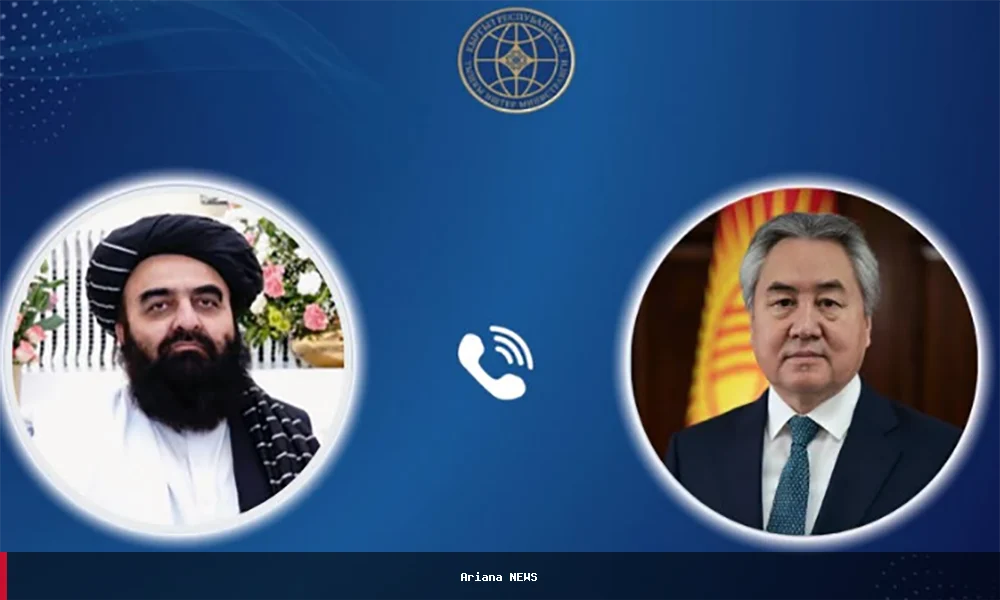د قرغزستان او افغانستان د بهرنیو چارو وزیرانو ترمنځ د سوداګرۍ او پانګونې اړیکو پراختیا خبرې اترې
